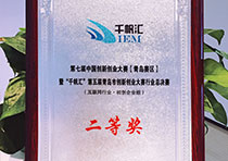 中国创新创业大赛青岛赛区二等奖